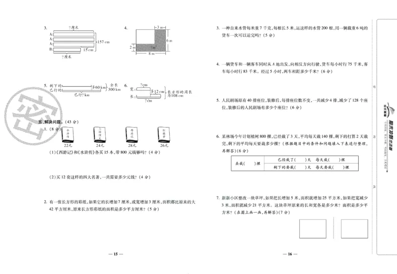 《期末冲刺优选卷》四年级下册数学苏教版_2024年人教版小学数学一二三四五六年级上册下册期中期末试a0747_小学全科《同步练习+精品试卷》打包下载（1-6年级单元月考期中期末试卷）