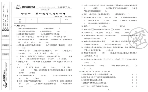 《期末冲刺优选卷》四年级下册数学苏教版_2024年人教版小学数学一二三四五六年级上册下册期中期末试a0747_小学全科《同步练习+精品试卷》打包下载（1-6年级单元月考期中期末试卷）