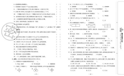 《期末冲刺优选卷》四年级下册数学苏教版_2024年人教版小学数学一二三四五六年级上册下册期中期末试a0747_小学全科《同步练习+精品试卷》打包下载（1-6年级单元月考期中期末试卷）