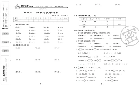 《期末冲刺优选卷》四年级下册数学苏教版_2024年人教版小学数学一二三四五六年级上册下册期中期末试a0747_小学全科《同步练习+精品试卷》打包下载（1-6年级单元月考期中期末试卷）