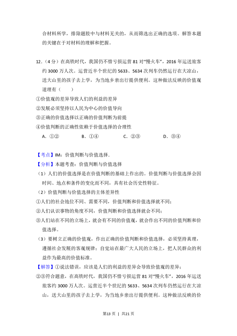 2018年高考政治试卷（新课标Ⅰ）（解析卷）_政治历年高考真题_新&middot;PDF版2008-2025&middot;高考政治真题_政治（按省份分类）2008-2025_2008-2024&middot;（江西）政治高考真题