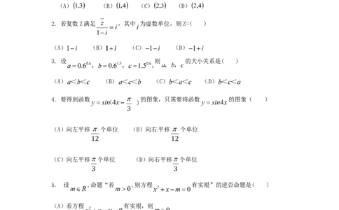 2015年高考数学试卷（文）（山东）（空白卷）_历年高考真题合集_数学历年高考真题_新&middot;Word版2008-2025&middot;高考数学真题_数学（按年份分类）2008-2025_2015&middot;高考数学真题