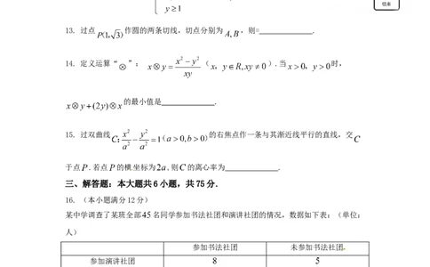 2015年高考数学试卷（文）（山东）（空白卷）_历年高考真题合集_数学历年高考真题_新&middot;Word版2008-2025&middot;高考数学真题_数学（按年份分类）2008-2025_2015&middot;高考数学真题