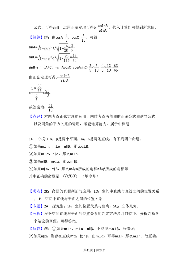 2016年高考数学试卷（理）（新课标Ⅱ）（解析卷）_历年高考真题合集_数学历年高考真题_新&middot;PDF版2008-2025&middot;高考数学真题_数学（按省份分类）2008-2025_2008-2025&middot;（新疆）数学高考真题