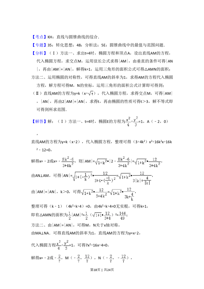 2016年高考数学试卷（理）（新课标Ⅱ）（解析卷）_历年高考真题合集_数学历年高考真题_新&middot;PDF版2008-2025&middot;高考数学真题_数学（按省份分类）2008-2025_2008-2025&middot;（新疆）数学高考真题