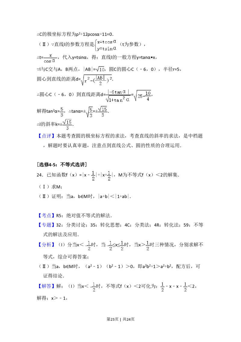 2016年高考数学试卷（理）（新课标Ⅱ）（解析卷）_历年高考真题合集_数学历年高考真题_新&middot;PDF版2008-2025&middot;高考数学真题_数学（按省份分类）2008-2025_2008-2025&middot;（新疆）数学高考真题