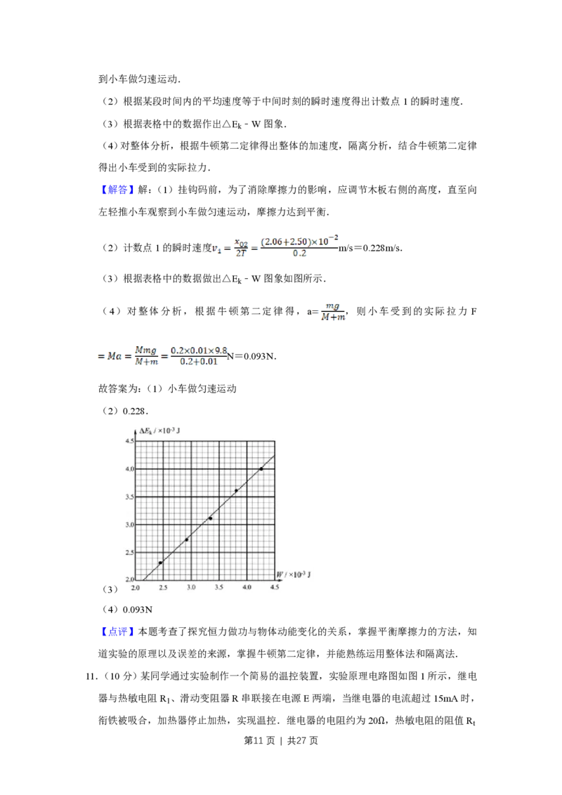 2017年高考物理试卷（江苏）（解析卷）_物理历年高考真题_新&middot;PDF版2008-2025&middot;高考物理真题_物理（按省份分类）2008-2025_2008-2025&middot;（江苏）物理高考真题