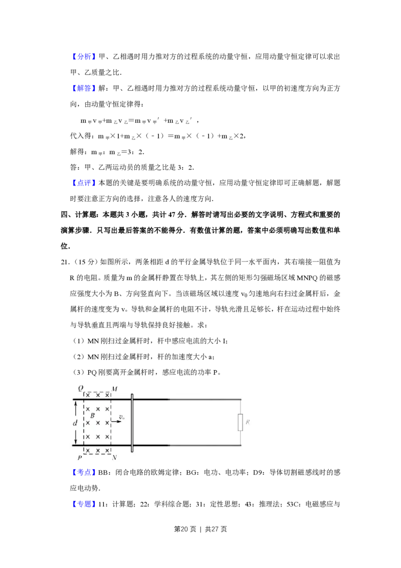 2017年高考物理试卷（江苏）（解析卷）_物理历年高考真题_新&middot;PDF版2008-2025&middot;高考物理真题_物理（按省份分类）2008-2025_2008-2025&middot;（江苏）物理高考真题