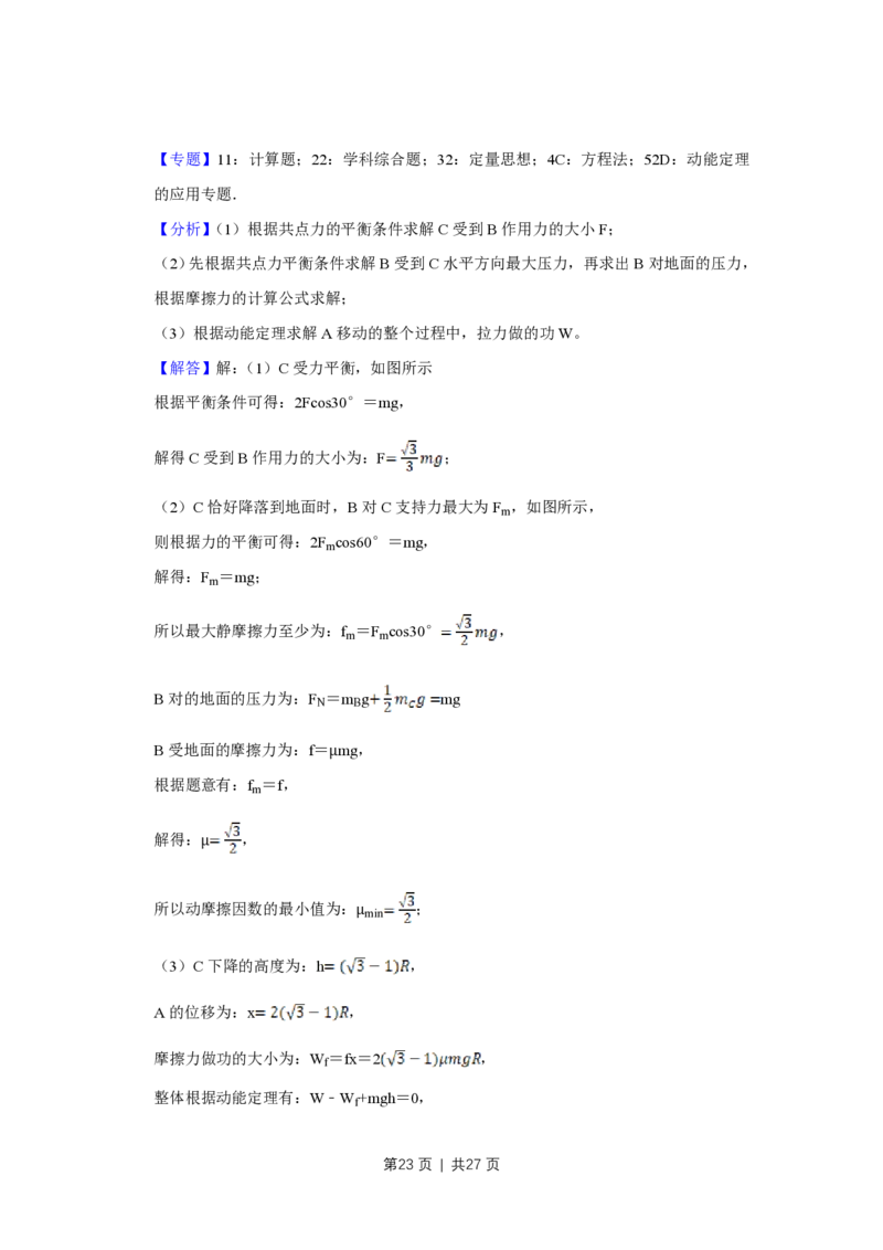 2017年高考物理试卷（江苏）（解析卷）_物理历年高考真题_新&middot;PDF版2008-2025&middot;高考物理真题_物理（按省份分类）2008-2025_2008-2025&middot;（江苏）物理高考真题