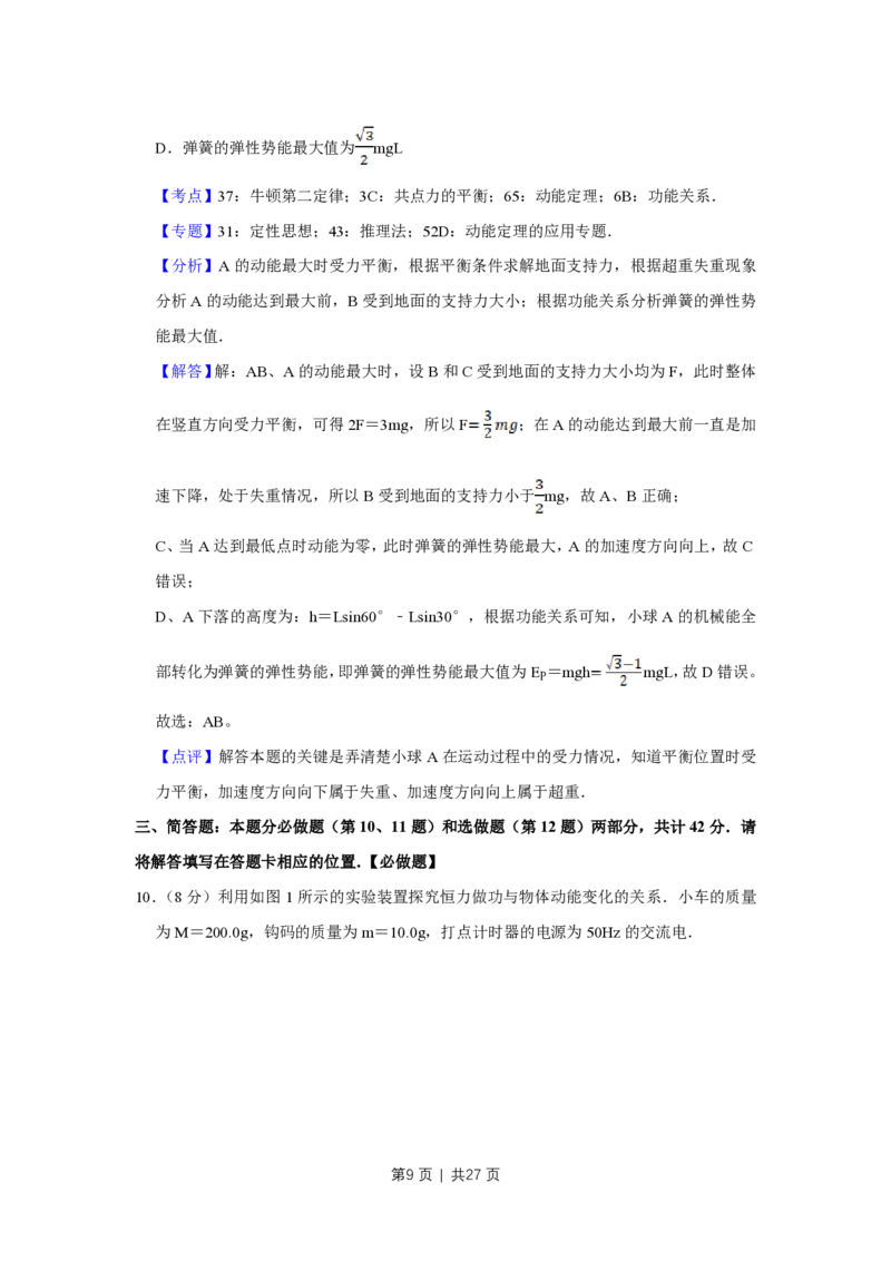 2017年高考物理试卷（江苏）（解析卷）_物理历年高考真题_新&middot;PDF版2008-2025&middot;高考物理真题_物理（按省份分类）2008-2025_2008-2025&middot;（江苏）物理高考真题