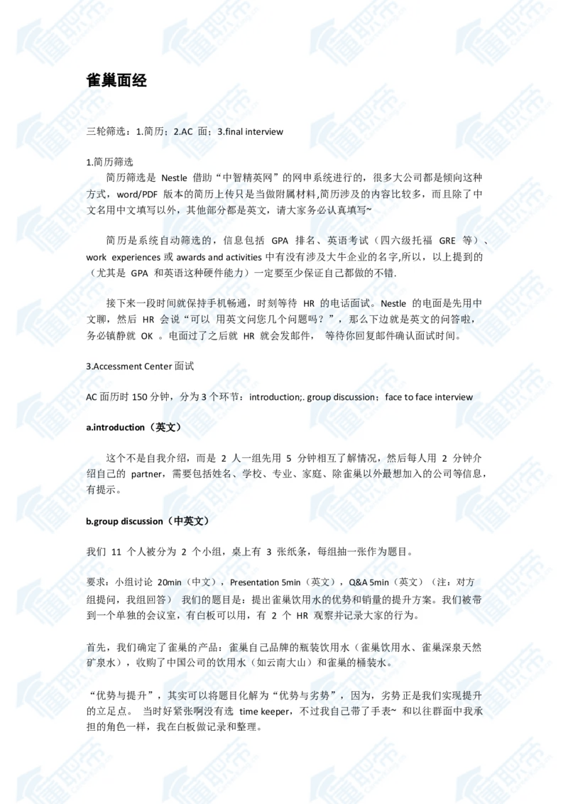 雀巢面经整理（含真题解题思路分解）_2025春招题库汇总_快消题库-2_2023快消合集(17家持续更新中）_2023雀巢真题_面经