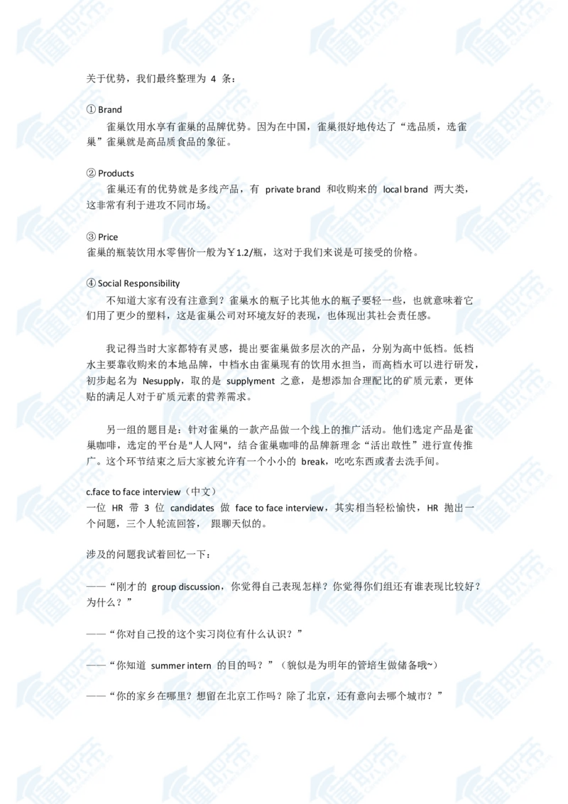 雀巢面经整理（含真题解题思路分解）_2025春招题库汇总_快消题库-2_2023快消合集(17家持续更新中）_2023雀巢真题_面经