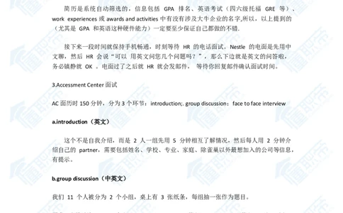 雀巢面经整理（含真题解题思路分解）_2025春招题库汇总_快消题库-2_2023快消合集(17家持续更新中）_2023雀巢真题_面经