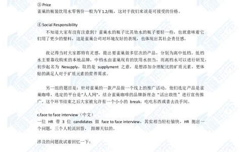 雀巢面经整理（含真题解题思路分解）_2025春招题库汇总_快消题库-2_2023快消合集(17家持续更新中）_2023雀巢真题_面经