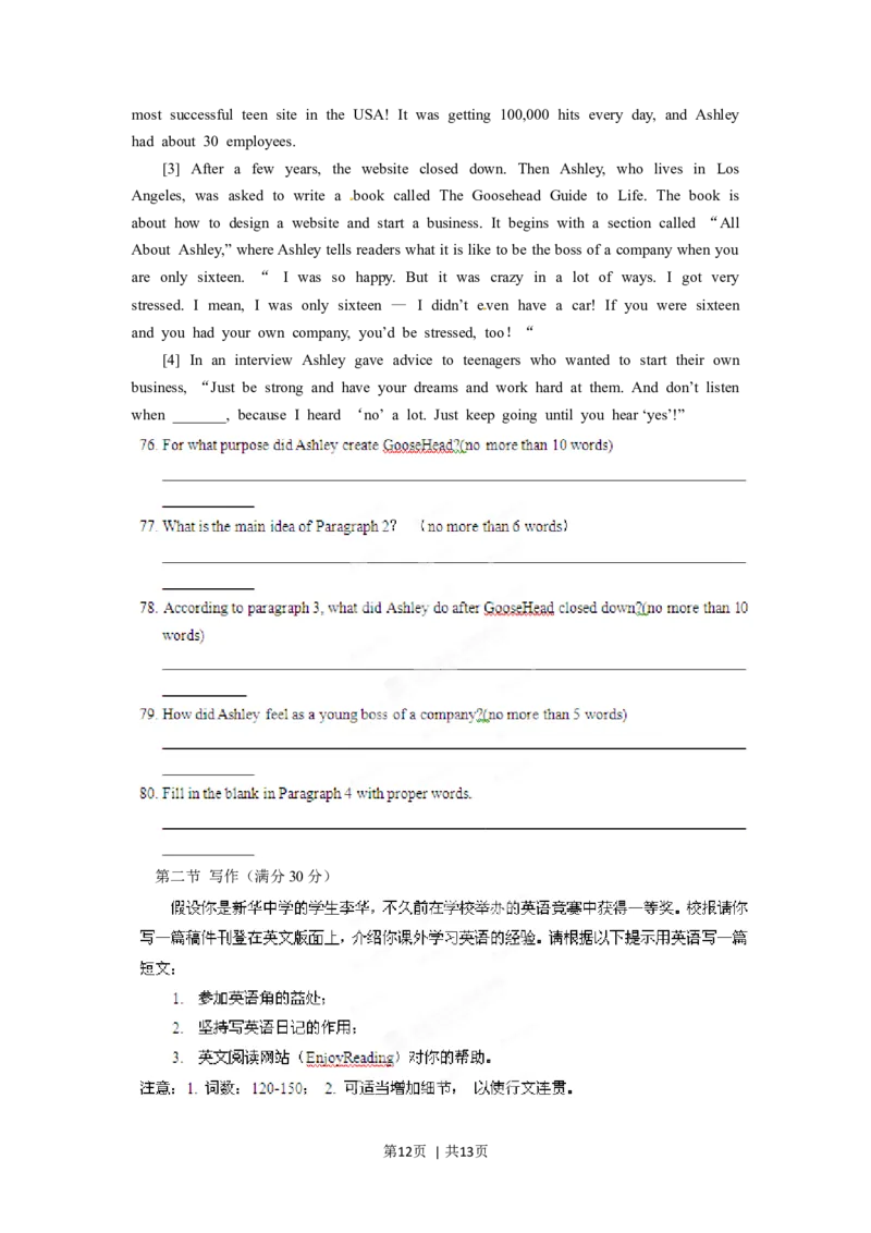 2012年高考英语试卷（山东）（空白卷）_英语历年高考真题_新&middot;Word版2008-2025&middot;高考英语真题_英语（按年份分类）2008-2025_2012&middot;高考英语真题