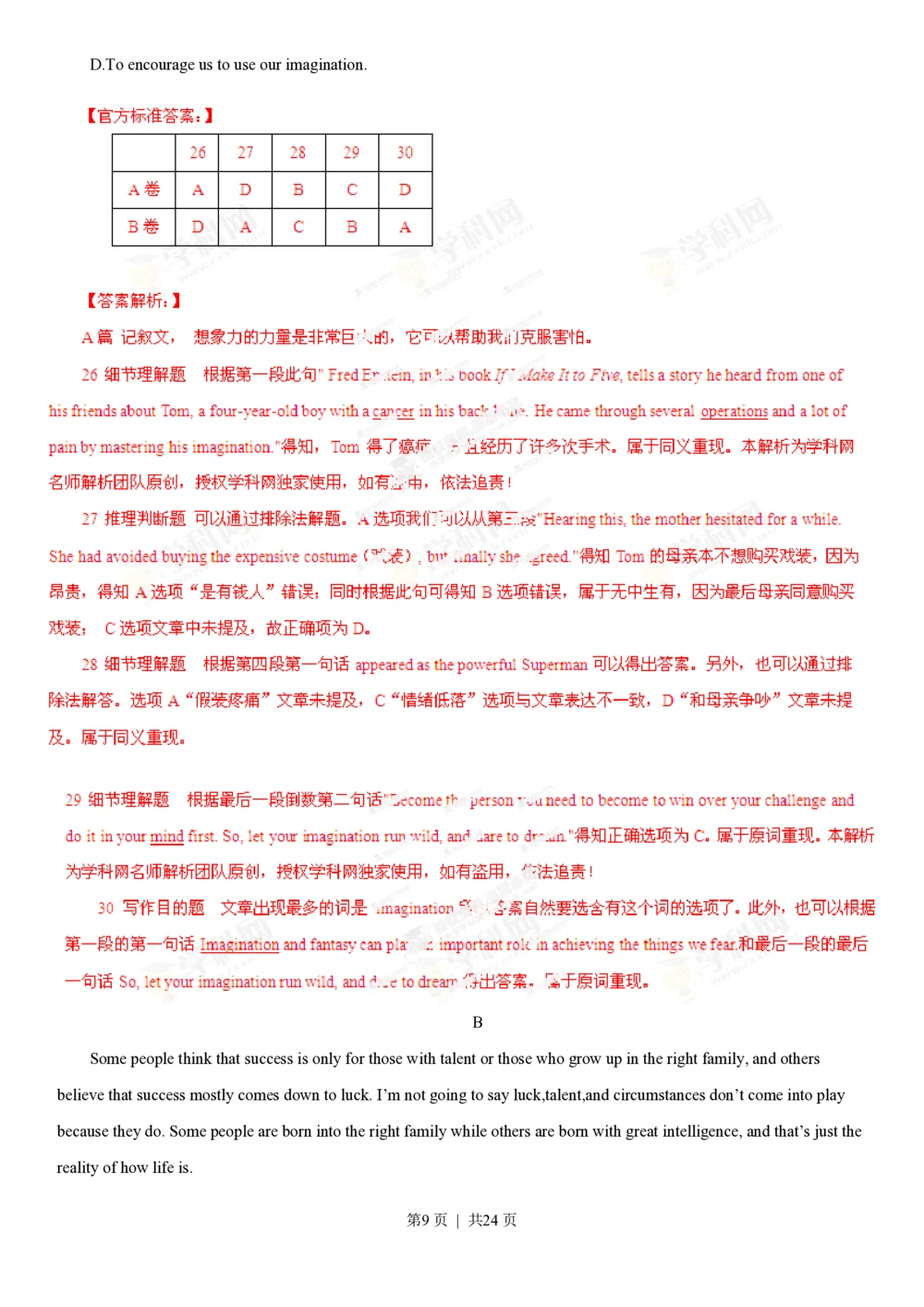 2013年高考英语试卷（广东）（解析卷）_英语历年高考真题_新&middot;PDF版2008-2025&middot;高考英语真题_英语（按年份分类）2008-2025_2013&middot;高考英语真题