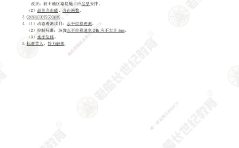 07案例专项突破（7）-答案_2026年一级建造师_2026年一建公路_2025年一建公路SVIP_04-冲刺串讲✿考点强化✿小灶集训_40-公路《案例专项班》老船长JQ推荐_讲义