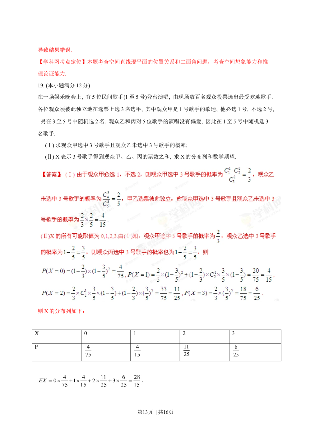 2013年高考数学试卷（理）（陕西）（解析卷）_历年高考真题合集_数学历年高考真题_新&middot;Word版2008-2025&middot;高考数学真题_数学（按省份分类）2008-2025_2008-2025&middot;（陕西）数学高考真题