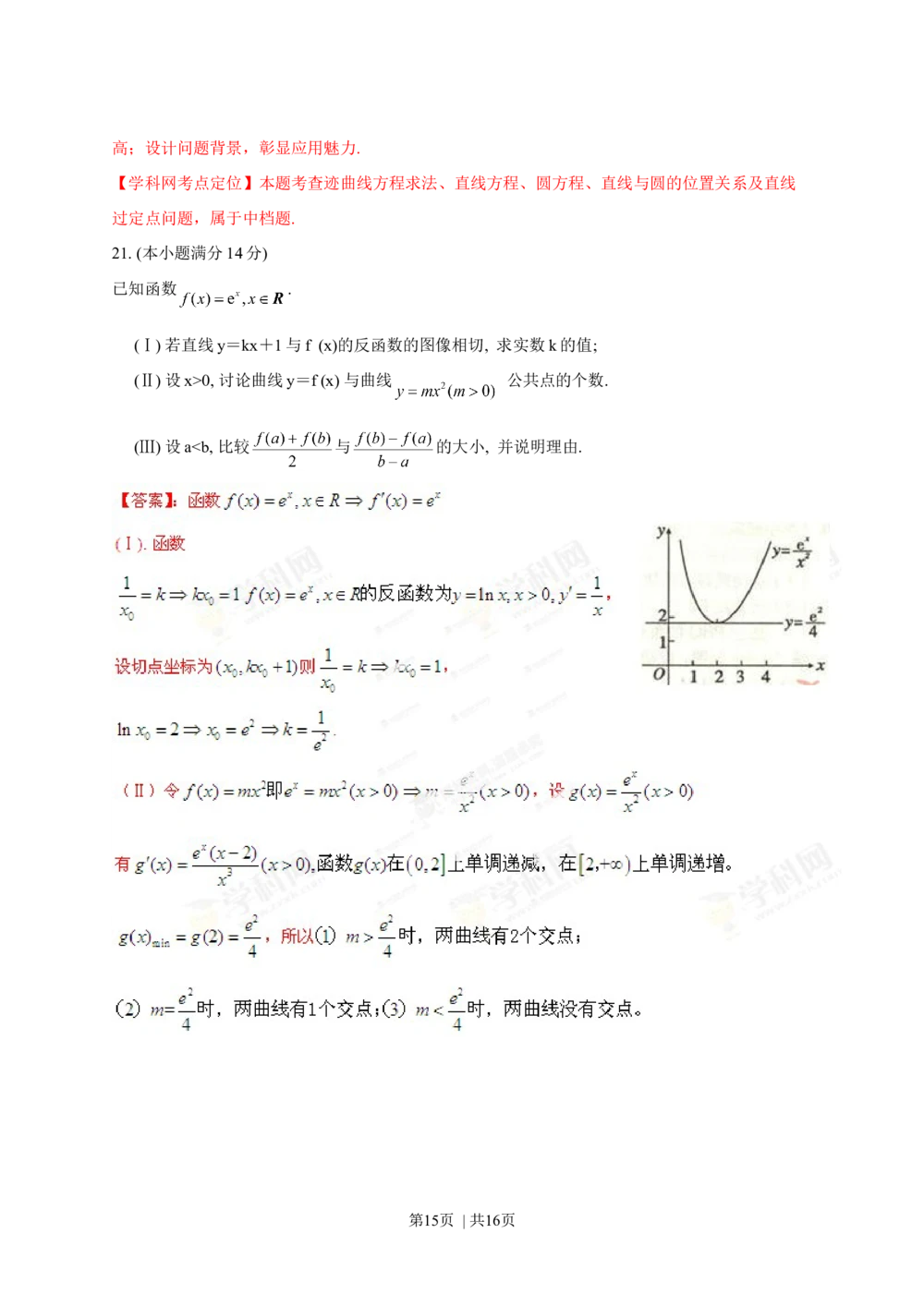 2013年高考数学试卷（理）（陕西）（解析卷）_历年高考真题合集_数学历年高考真题_新&middot;Word版2008-2025&middot;高考数学真题_数学（按省份分类）2008-2025_2008-2025&middot;（陕西）数学高考真题