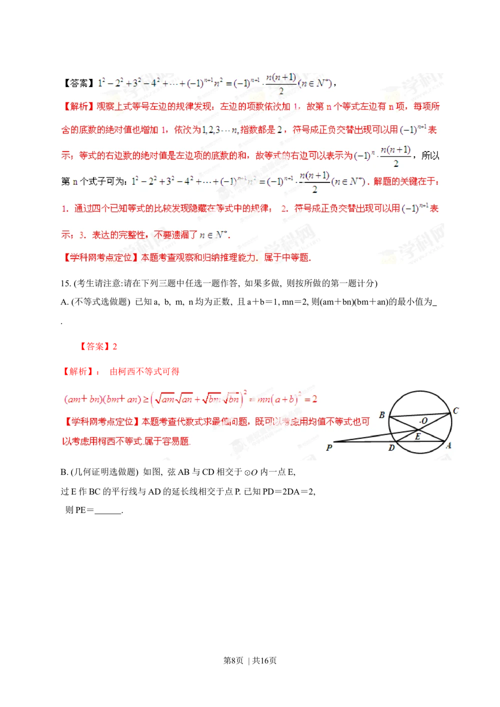 2013年高考数学试卷（理）（陕西）（解析卷）_历年高考真题合集_数学历年高考真题_新&middot;Word版2008-2025&middot;高考数学真题_数学（按省份分类）2008-2025_2008-2025&middot;（陕西）数学高考真题