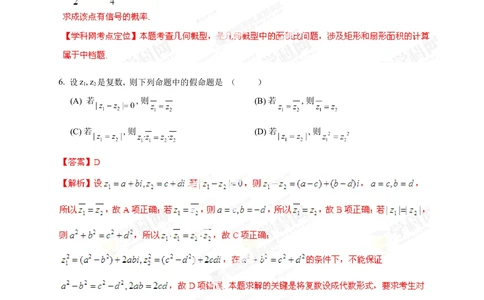 2013年高考数学试卷（理）（陕西）（解析卷）_历年高考真题合集_数学历年高考真题_新&middot;Word版2008-2025&middot;高考数学真题_数学（按省份分类）2008-2025_2008-2025&middot;（陕西）数学高考真题