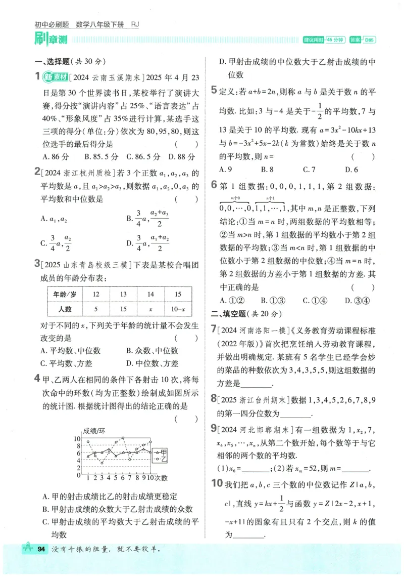 2026春《初中必刷题》数学RJ8下_2026春《初中必刷题》数学RJ8下