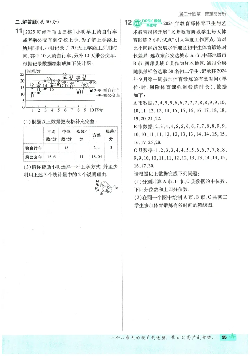 2026春《初中必刷题》数学RJ8下_2026春《初中必刷题》数学RJ8下