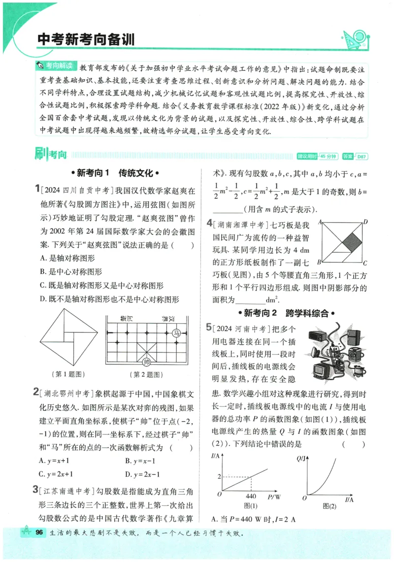2026春《初中必刷题》数学RJ8下_2026春《初中必刷题》数学RJ8下