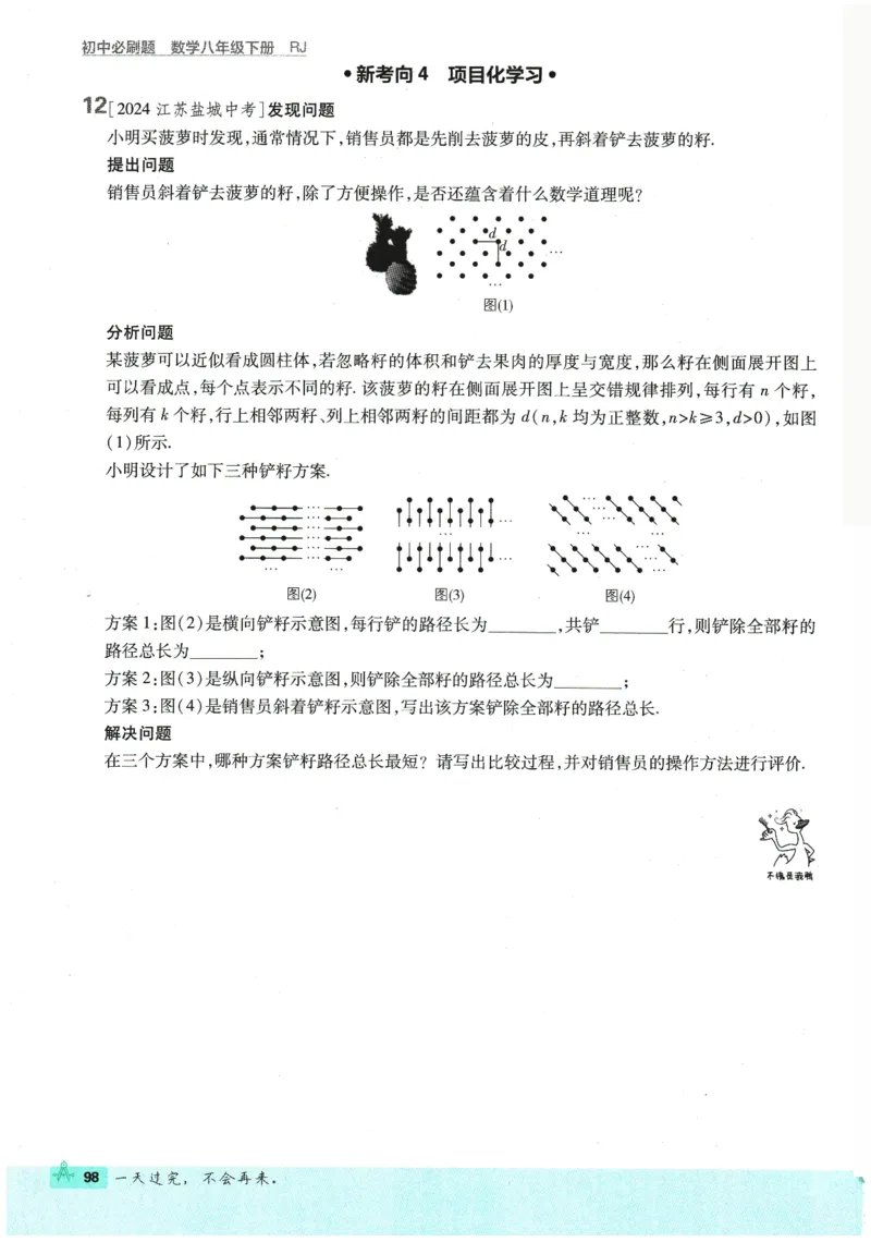 2026春《初中必刷题》数学RJ8下_2026春《初中必刷题》数学RJ8下