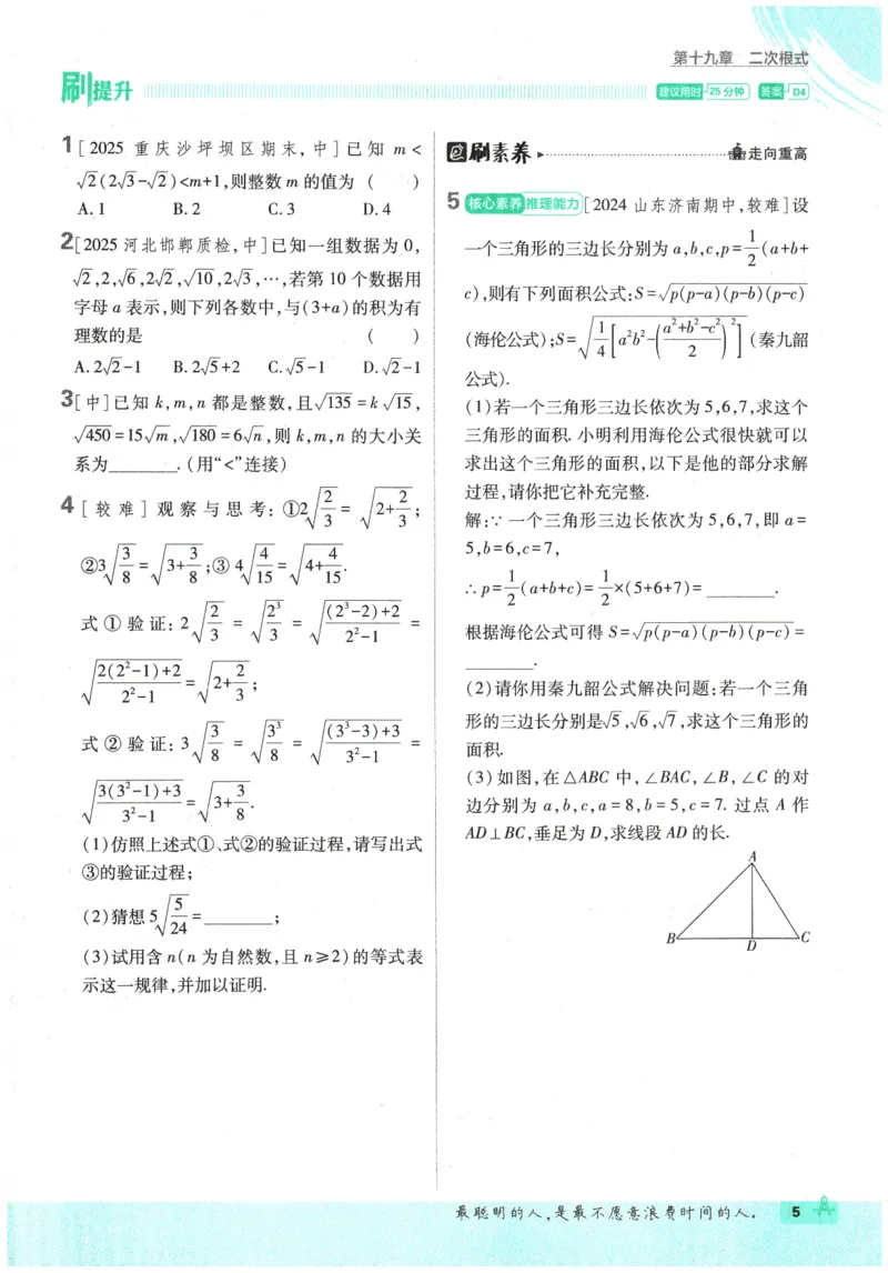2026春《初中必刷题》数学RJ8下_2026春《初中必刷题》数学RJ8下