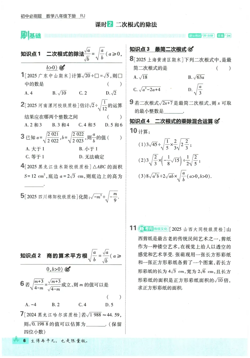 2026春《初中必刷题》数学RJ8下_2026春《初中必刷题》数学RJ8下