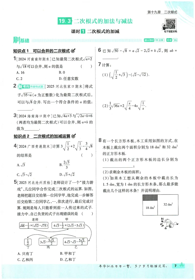 2026春《初中必刷题》数学RJ8下_2026春《初中必刷题》数学RJ8下