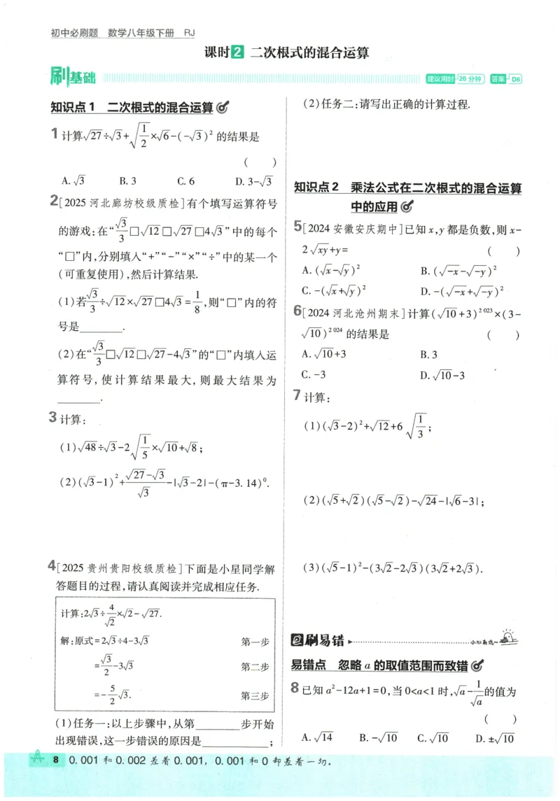 2026春《初中必刷题》数学RJ8下_2026春《初中必刷题》数学RJ8下