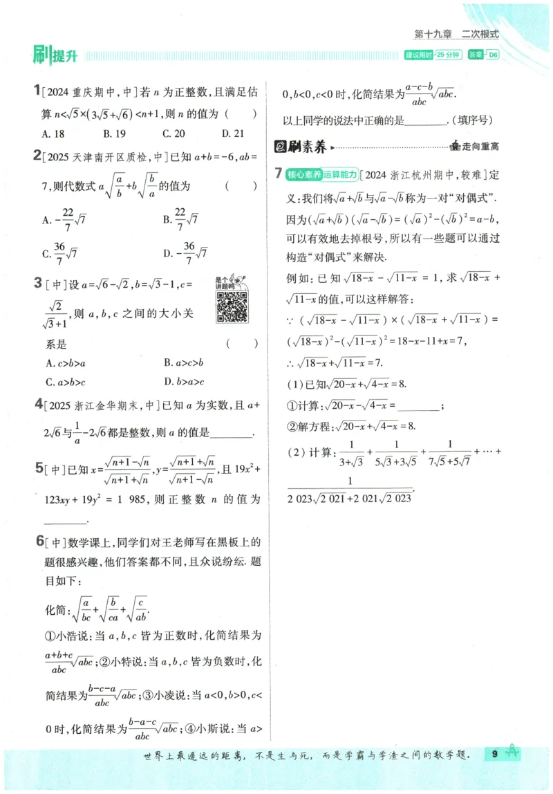 2026春《初中必刷题》数学RJ8下_2026春《初中必刷题》数学RJ8下