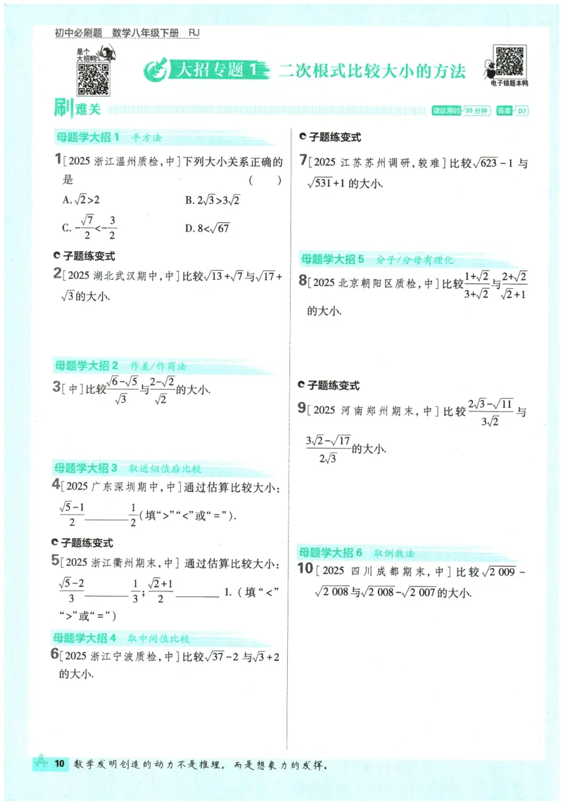 2026春《初中必刷题》数学RJ8下_2026春《初中必刷题》数学RJ8下