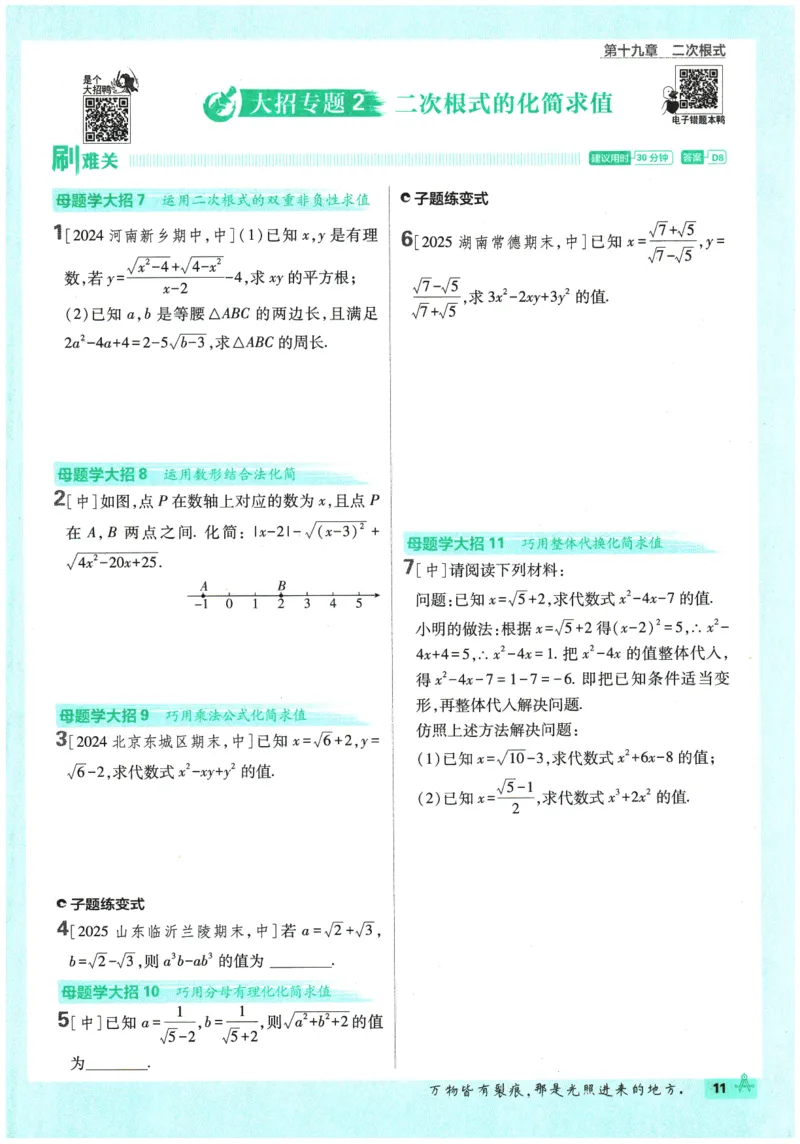 2026春《初中必刷题》数学RJ8下_2026春《初中必刷题》数学RJ8下