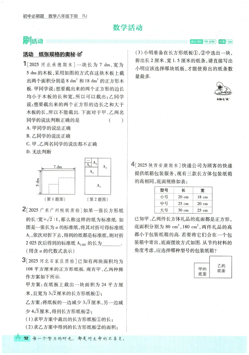 2026春《初中必刷题》数学RJ8下_2026春《初中必刷题》数学RJ8下