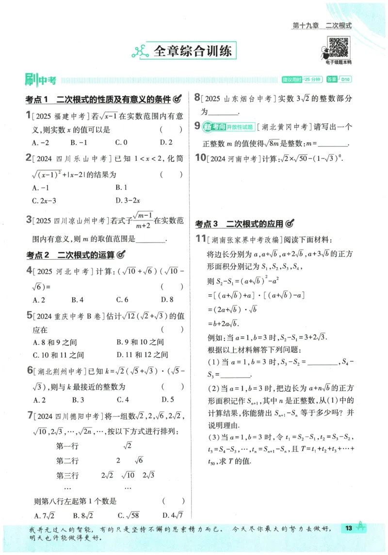 2026春《初中必刷题》数学RJ8下_2026春《初中必刷题》数学RJ8下