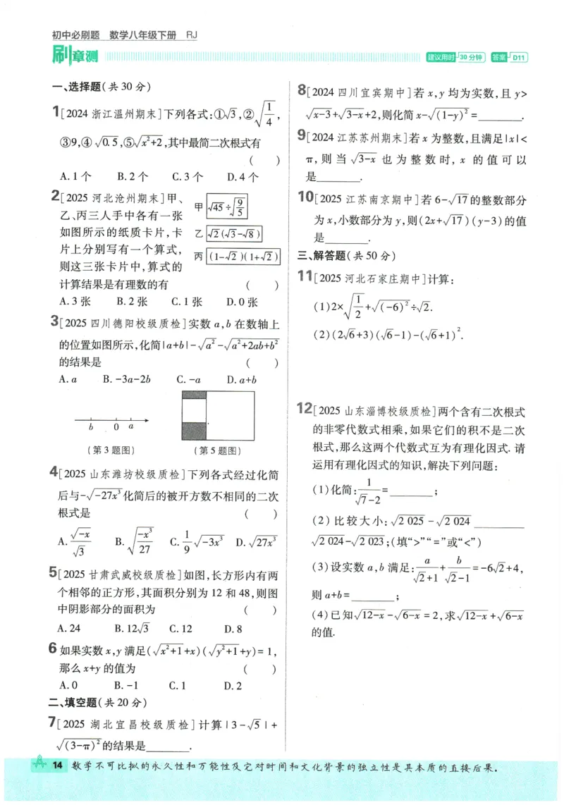 2026春《初中必刷题》数学RJ8下_2026春《初中必刷题》数学RJ8下