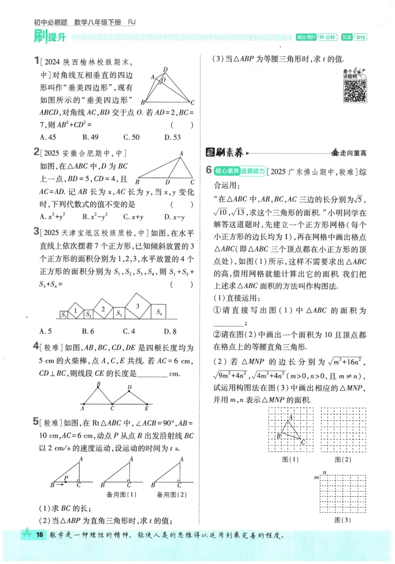 2026春《初中必刷题》数学RJ8下_2026春《初中必刷题》数学RJ8下
