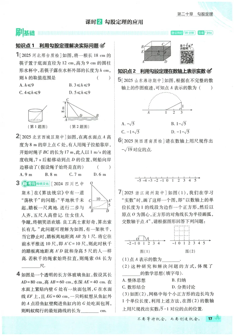 2026春《初中必刷题》数学RJ8下_2026春《初中必刷题》数学RJ8下