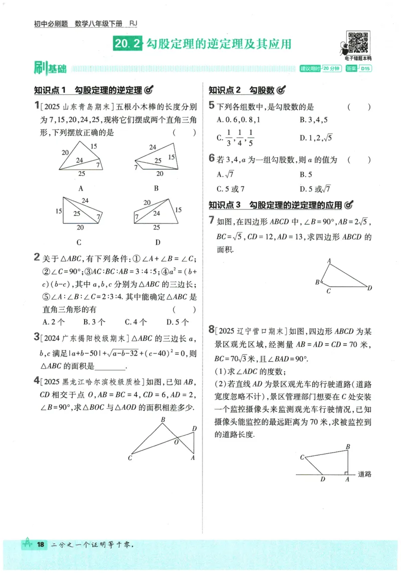 2026春《初中必刷题》数学RJ8下_2026春《初中必刷题》数学RJ8下