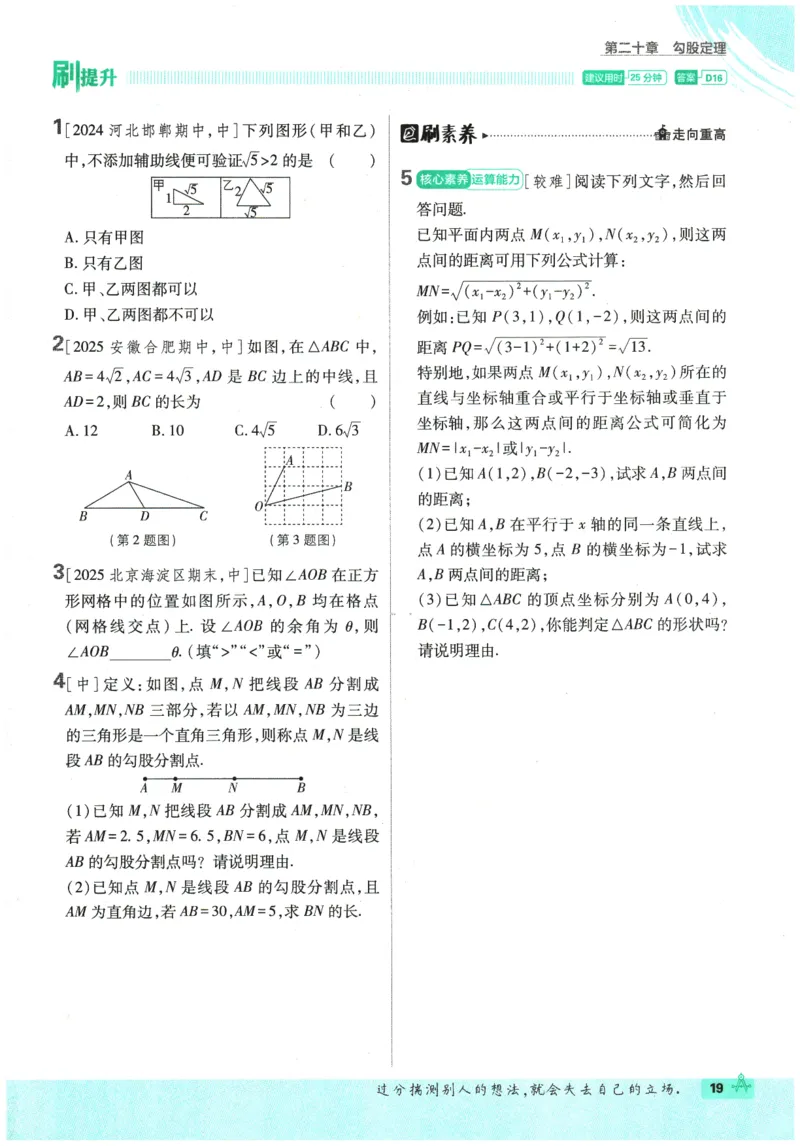 2026春《初中必刷题》数学RJ8下_2026春《初中必刷题》数学RJ8下