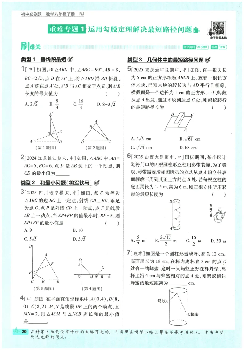 2026春《初中必刷题》数学RJ8下_2026春《初中必刷题》数学RJ8下