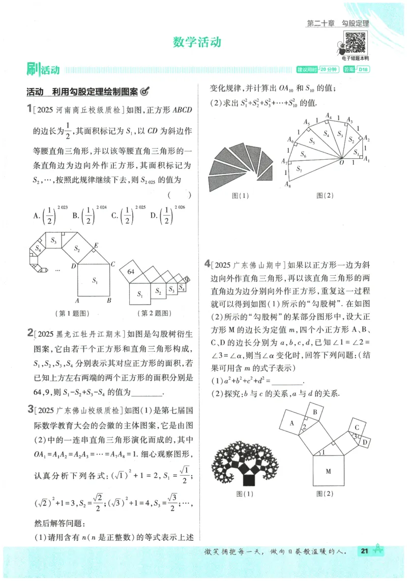 2026春《初中必刷题》数学RJ8下_2026春《初中必刷题》数学RJ8下