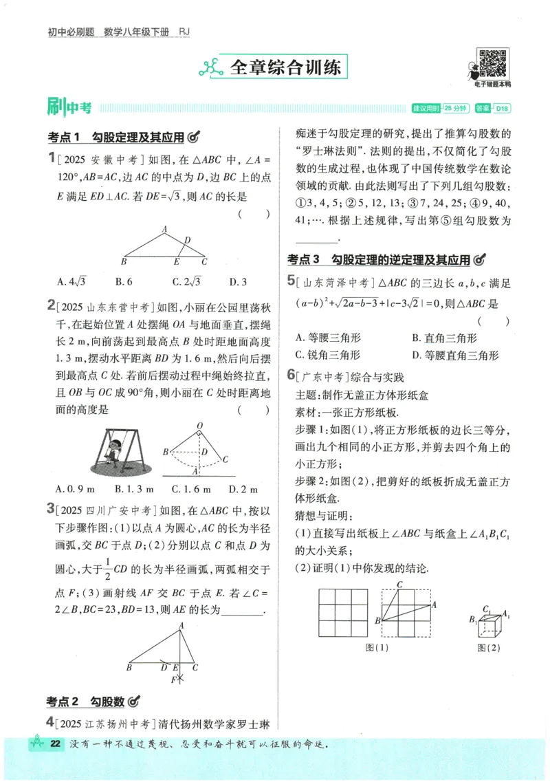 2026春《初中必刷题》数学RJ8下_2026春《初中必刷题》数学RJ8下