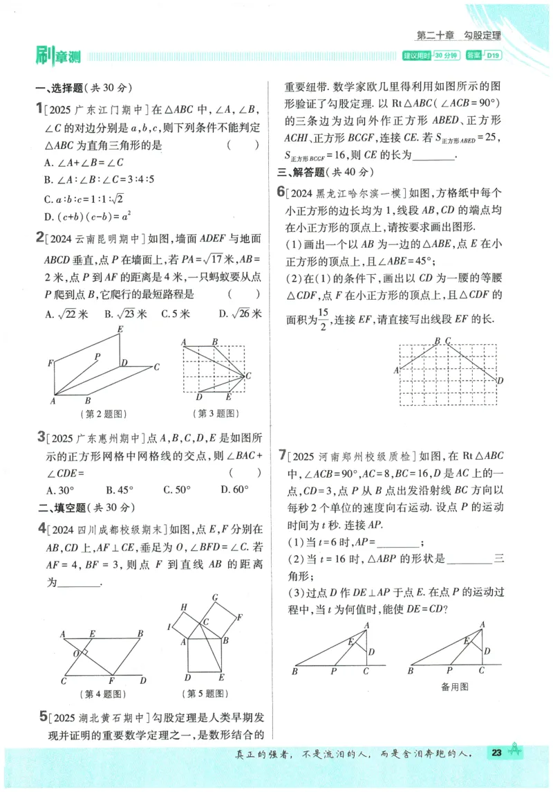 2026春《初中必刷题》数学RJ8下_2026春《初中必刷题》数学RJ8下