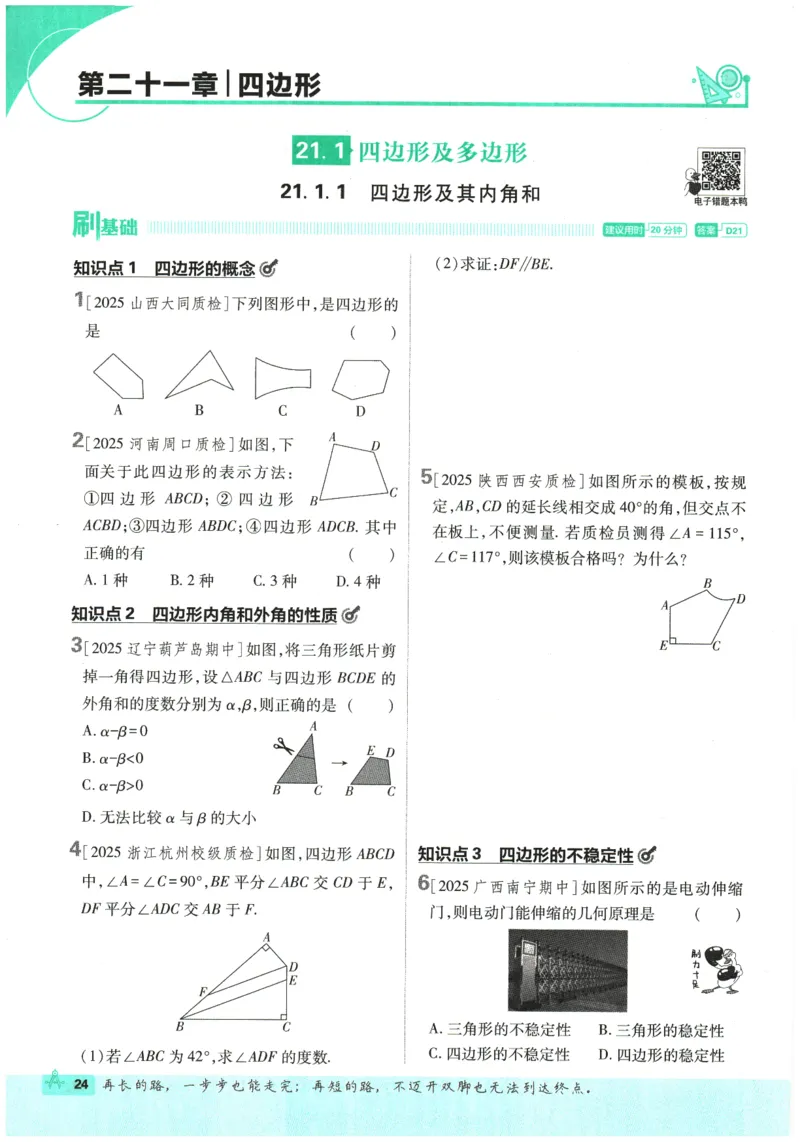 2026春《初中必刷题》数学RJ8下_2026春《初中必刷题》数学RJ8下