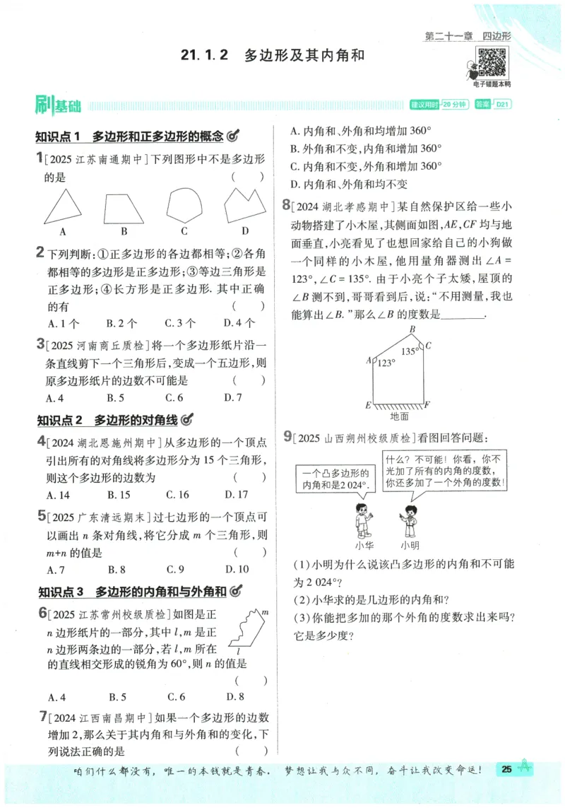 2026春《初中必刷题》数学RJ8下_2026春《初中必刷题》数学RJ8下