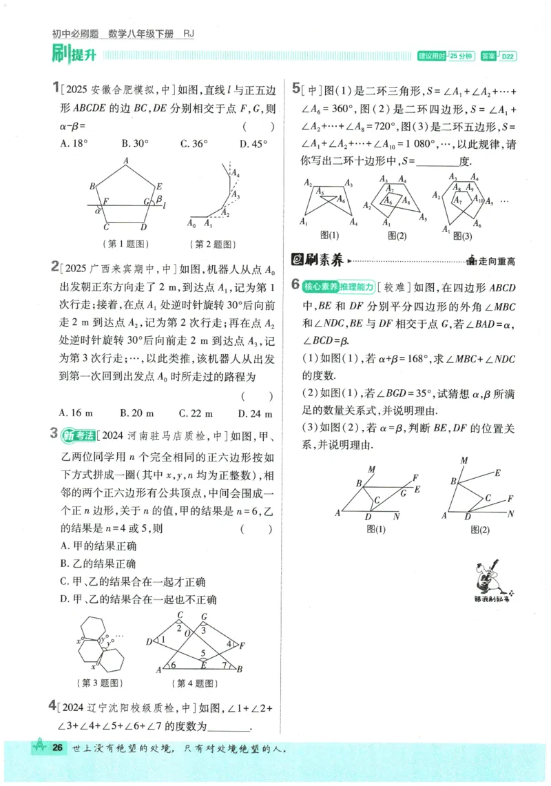 2026春《初中必刷题》数学RJ8下_2026春《初中必刷题》数学RJ8下